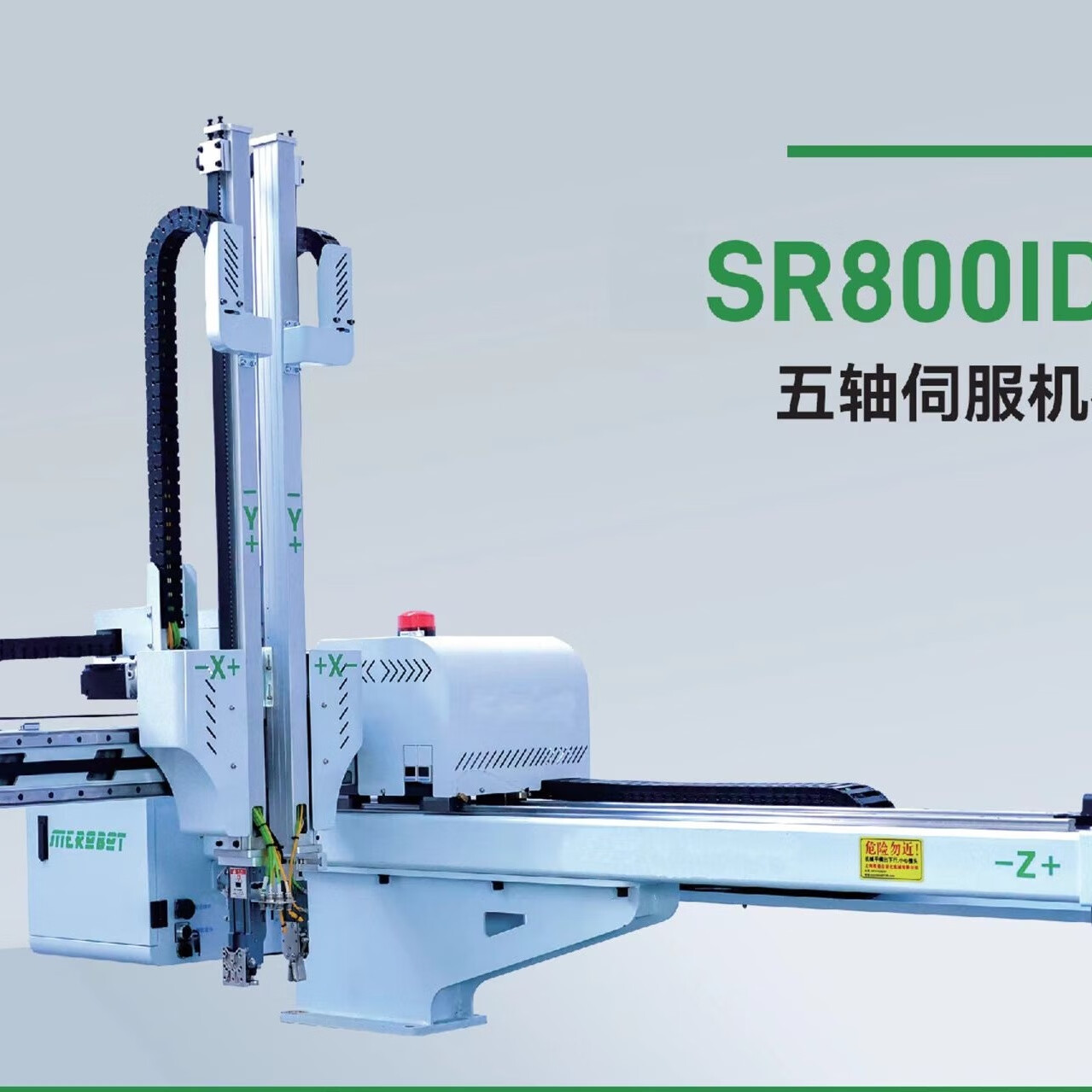 五軸伺服機(jī)械手