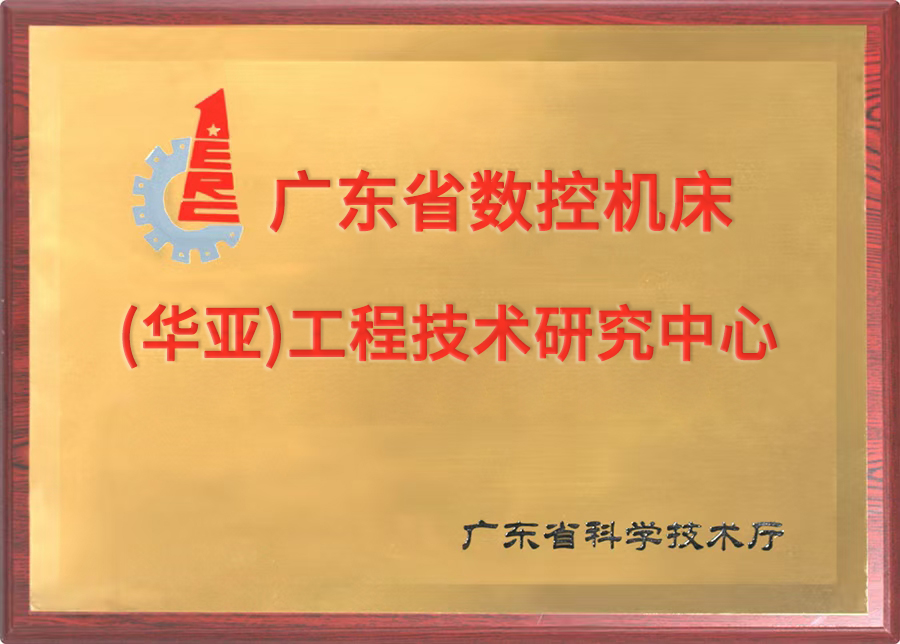 工程技術(shù)研究中心 工程技術(shù)研究中心