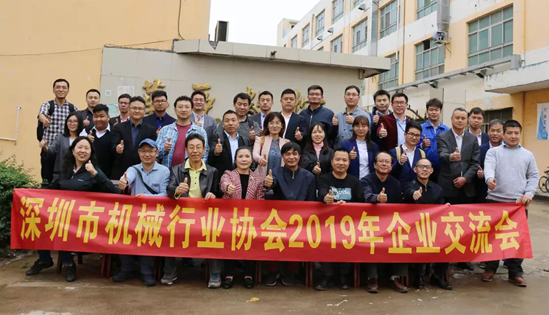 機械行業(yè)協(xié)會2019年企業(yè)交流會 機械行業(yè)協(xié)會2019年企業(yè)交流會