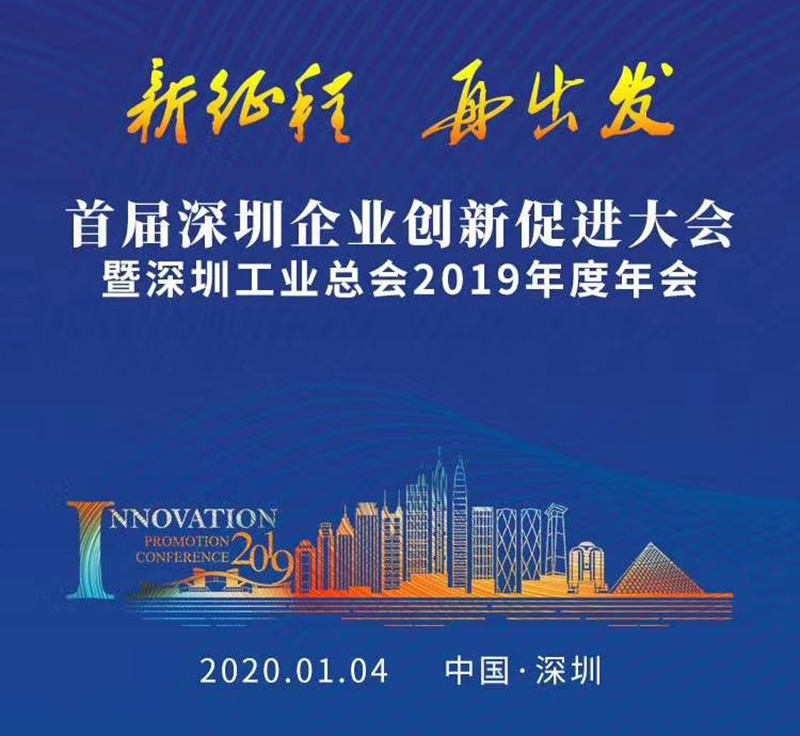 首屆深圳企業(yè)創(chuàng)新促進大會 (6).jpg 首屆深圳企業(yè)創(chuàng)新促進大會 (6).jpg