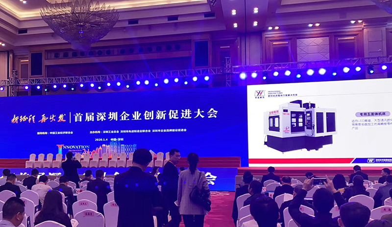 首屆深圳企業(yè)創(chuàng)新促進大會 (5).jpg 首屆深圳企業(yè)創(chuàng)新促進大會 (5).jpg