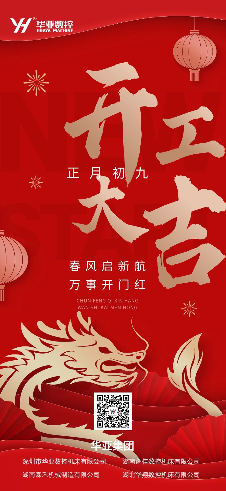 開工大吉海報.jpg 開工大吉海報.jpg